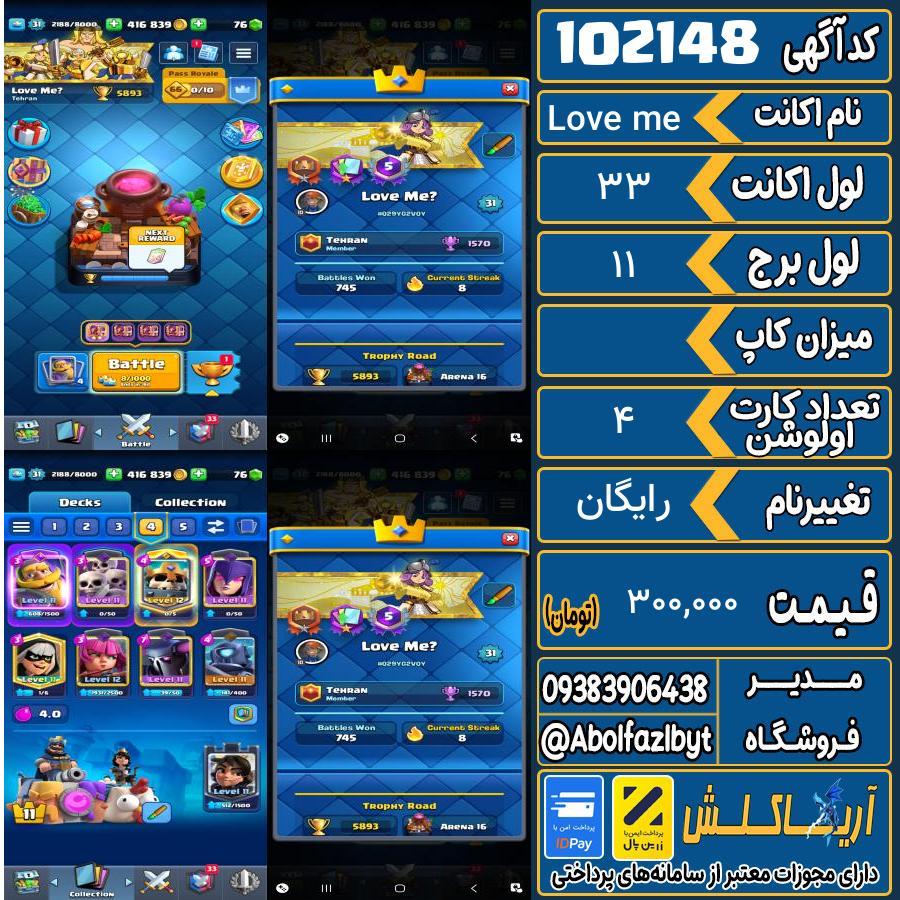 اکانت کلش رویال لول 33 کد 102148