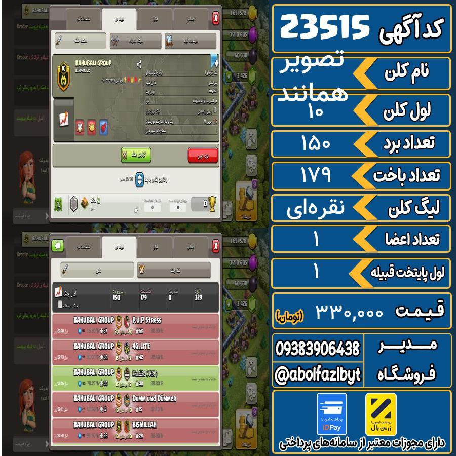 کلن کلش اف کلنز لول 10 کد 23515