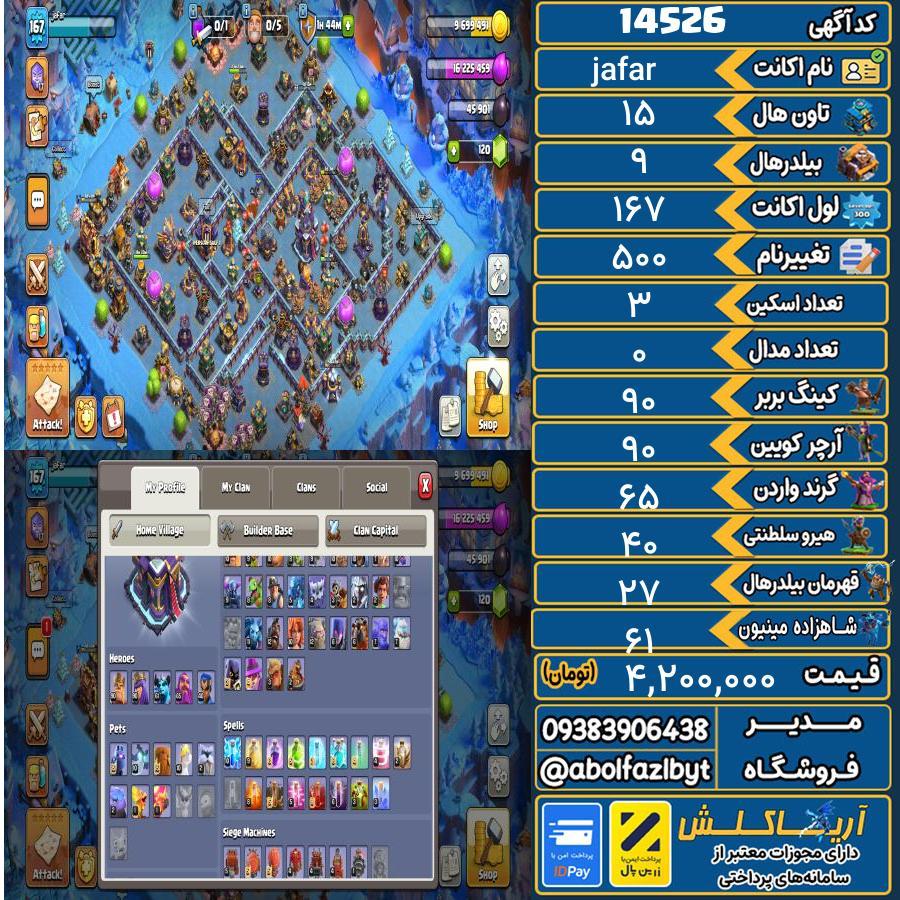 اکانت کلش آف کلنز تاون هال 15 کد 14526
