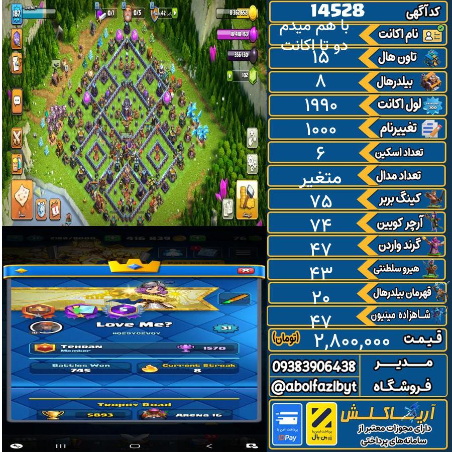 اکانت کلش آف کلنز تاون هال 15 کد 14528