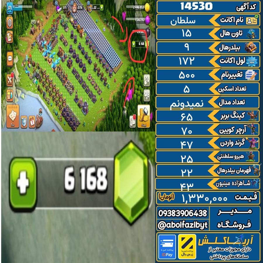 اکانت کلش آف کلنز تاون هال 15 کد 14530