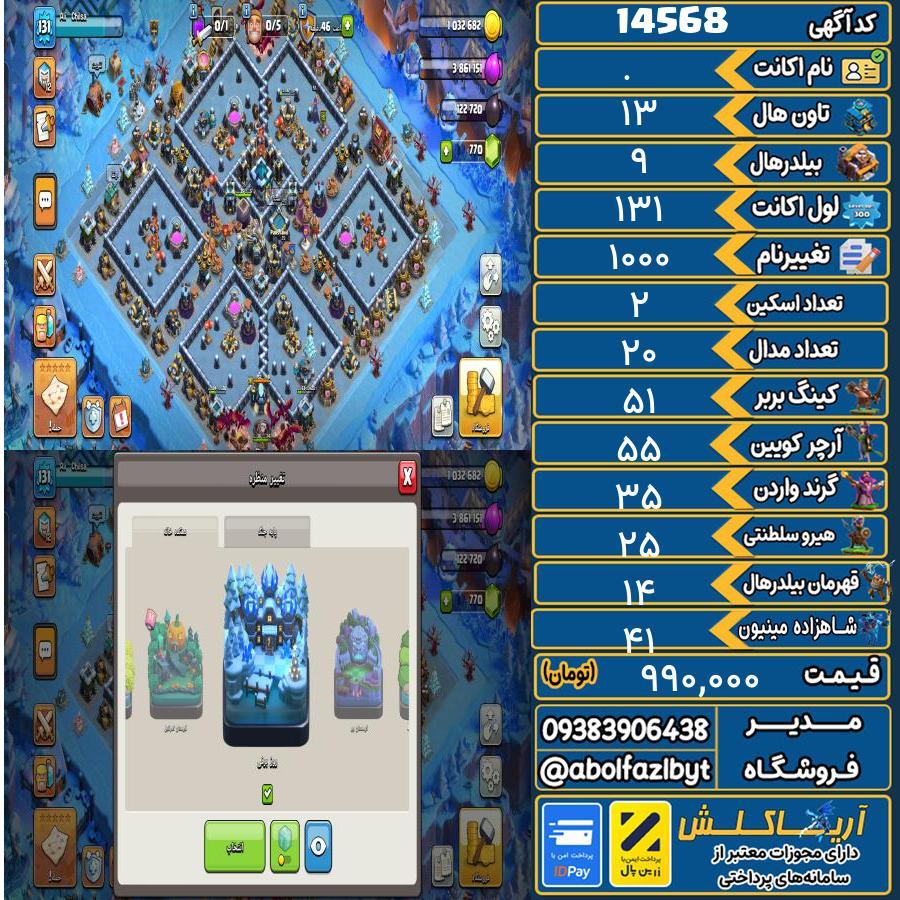 اکانت کلش آف کلنز تاون هال 13 کد 14568