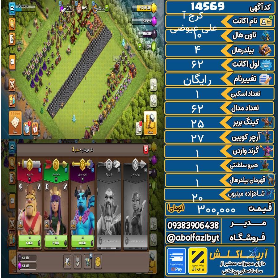 اکانت کلش آف کلنز تاون هال 10 کد 14569