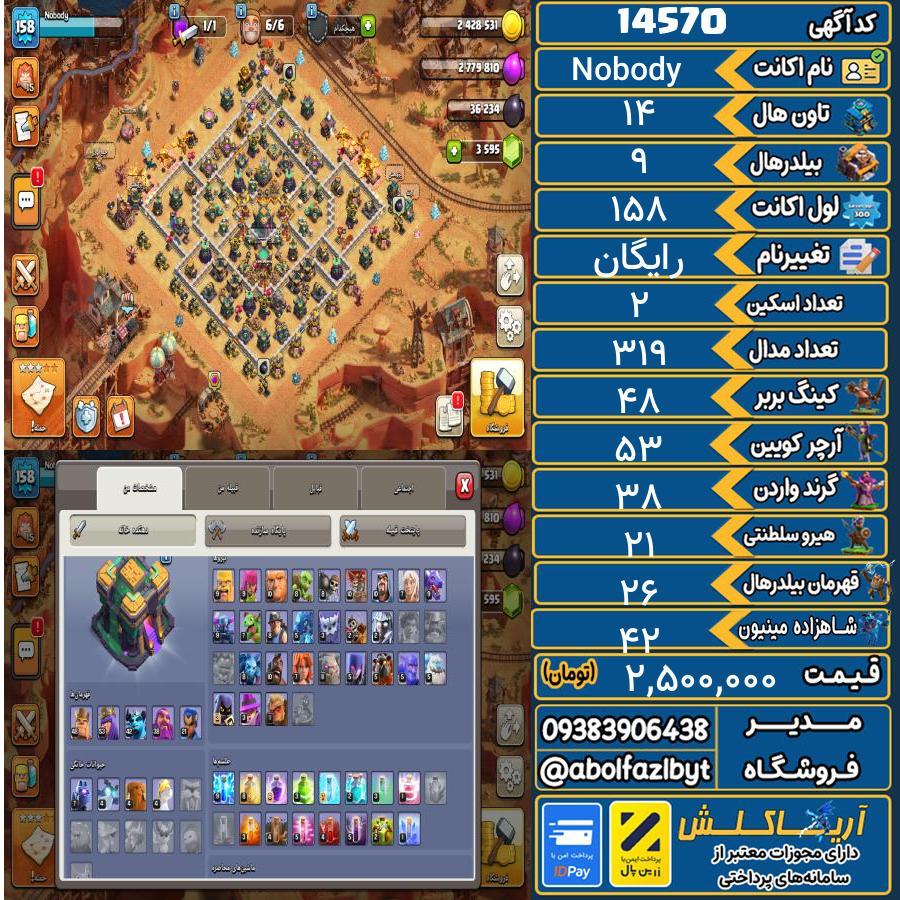 اکانت کلش آف کلنز تاون هال 14 کد 14570