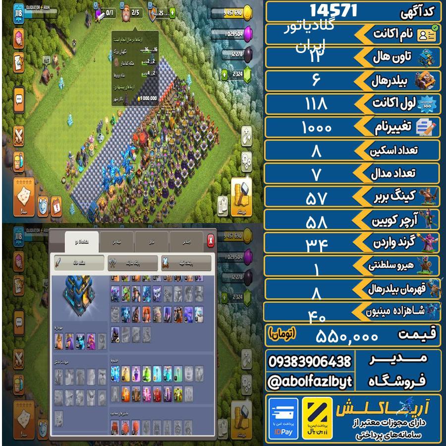 اکانت کلش آف کلنز تاون هال 12 کد 14571