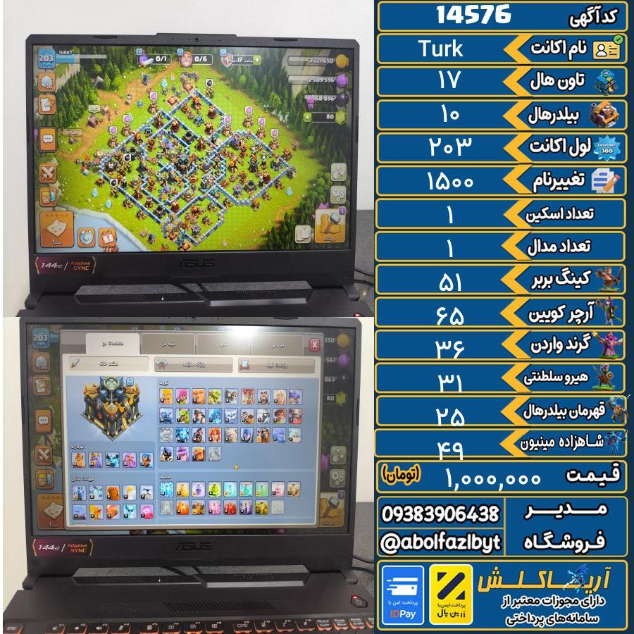 اکانت کلش آف کلنز تاون هال 17 کد 14576