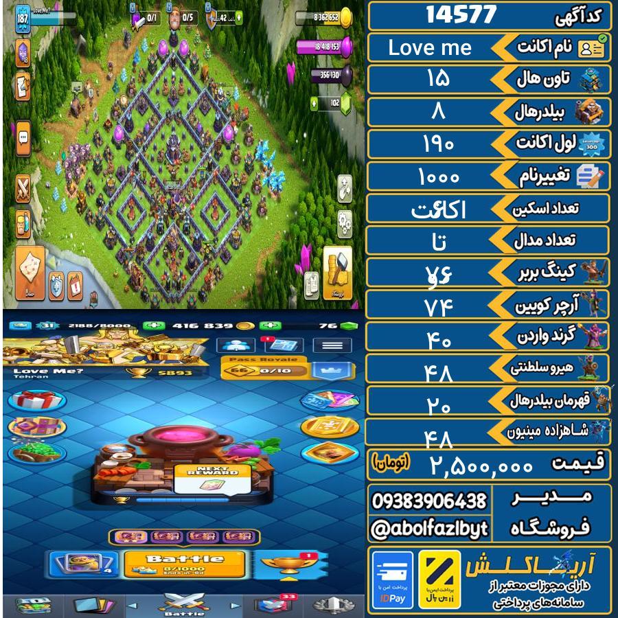 اکانت کلش آف کلنز تاون هال 15 کد 14577