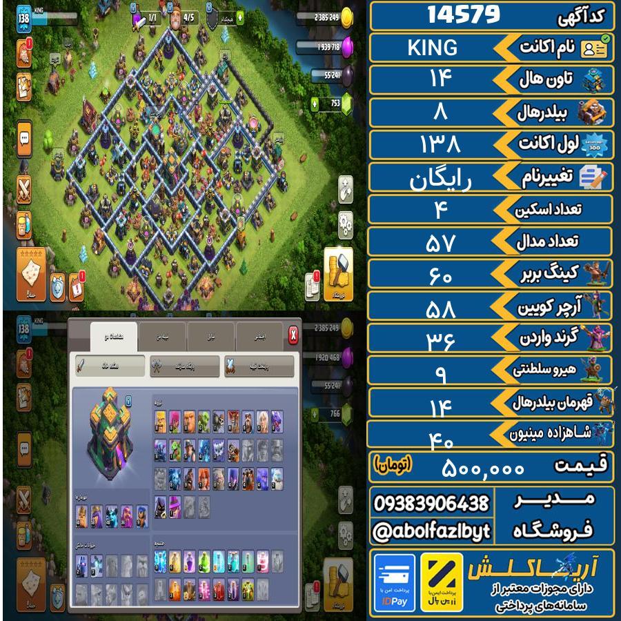 اکانت کلش آف کلنز تاون هال 14 کد 14579