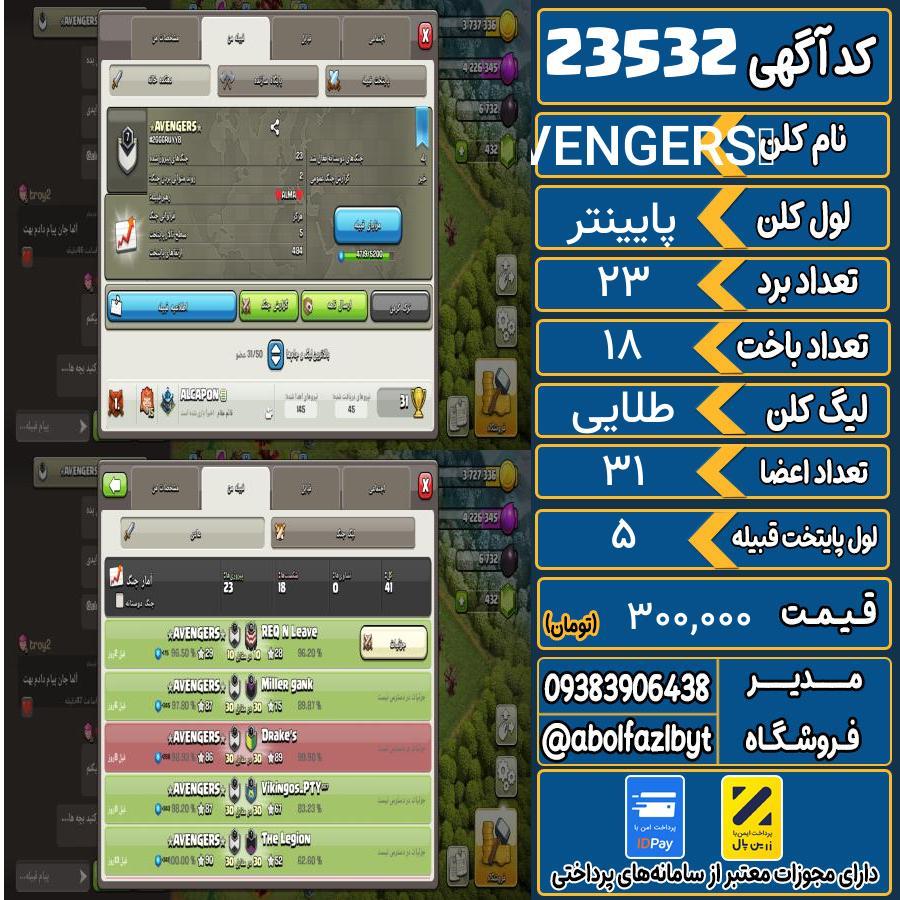 کلن کلش اف کلنز لول پایینتر کد 23532