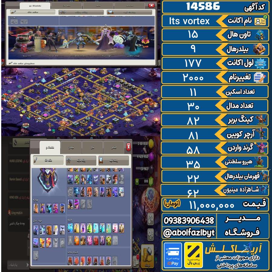 اکانت کلش آف کلنز تاون هال 15 کد 14586