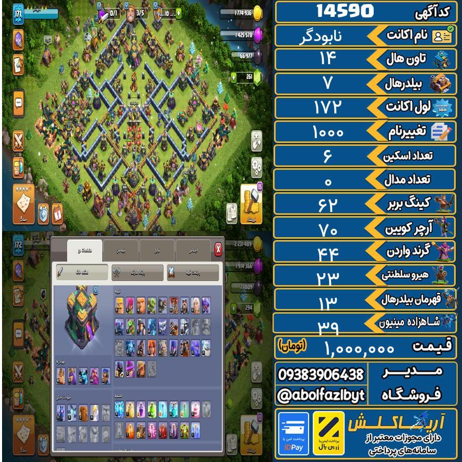 اکانت کلش آف کلنز تاون هال 14 کد 14590