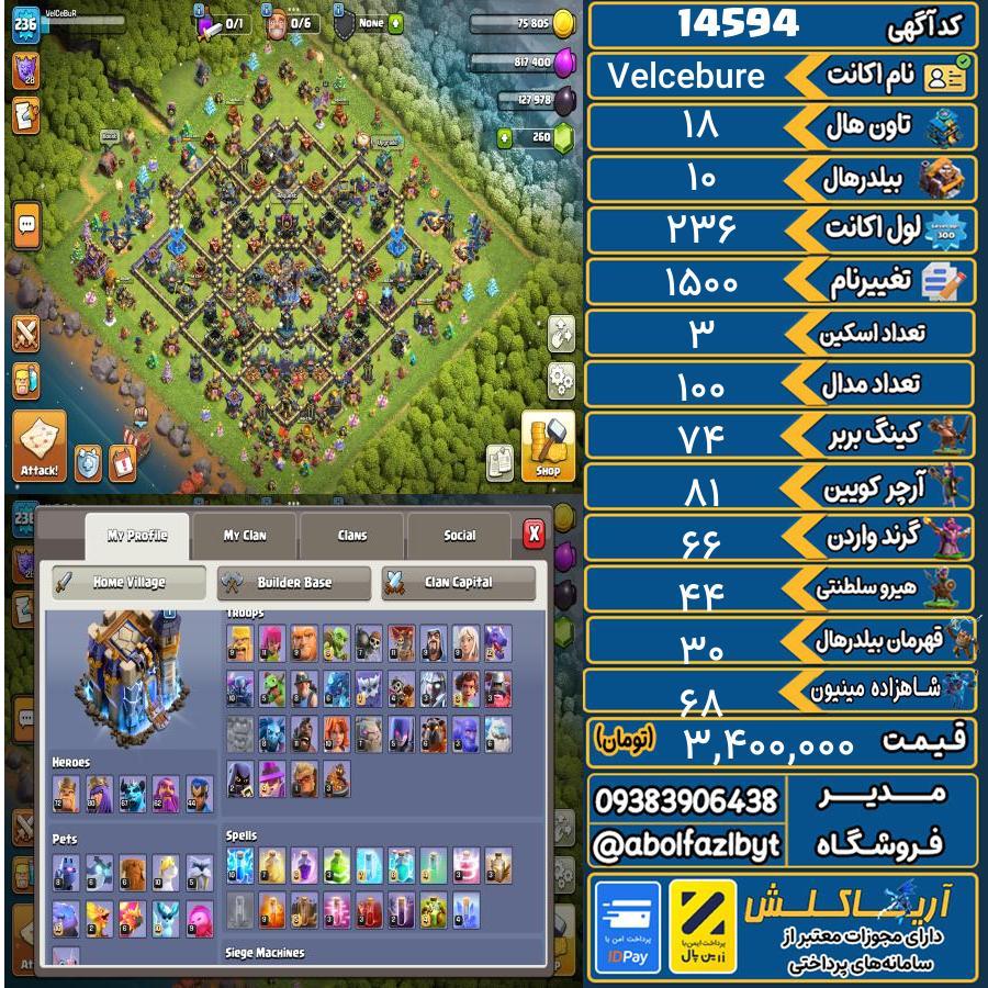 اکانت کلش آف کلنز تاون هال 18 کد 14594