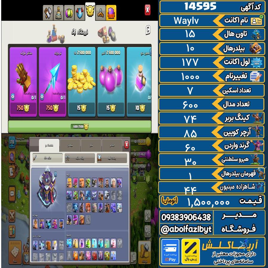 اکانت کلش آف کلنز تاون هال 15 کد 14595