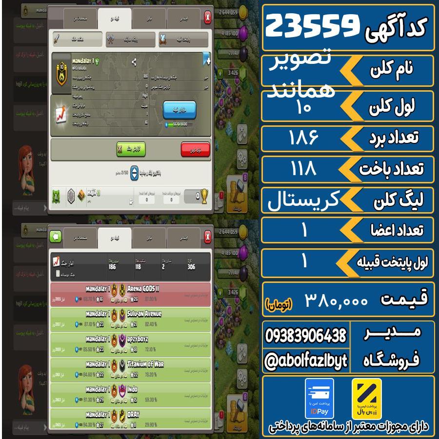 کلن کلش اف کلنز لول 10 کد 23559