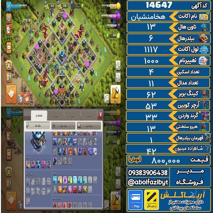 اکانت کلش آف کلنز تاون هال 13 کد 14647
