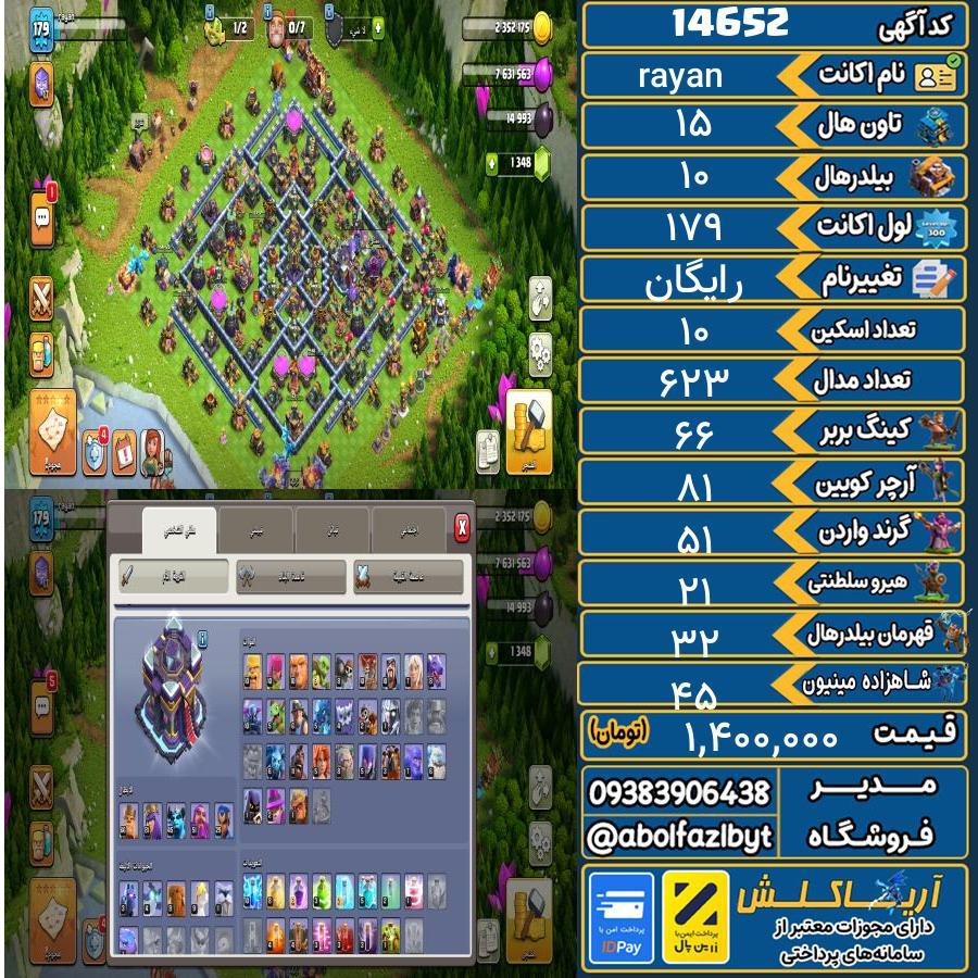 اکانت کلش آف کلنز تاون هال 15 کد 14652