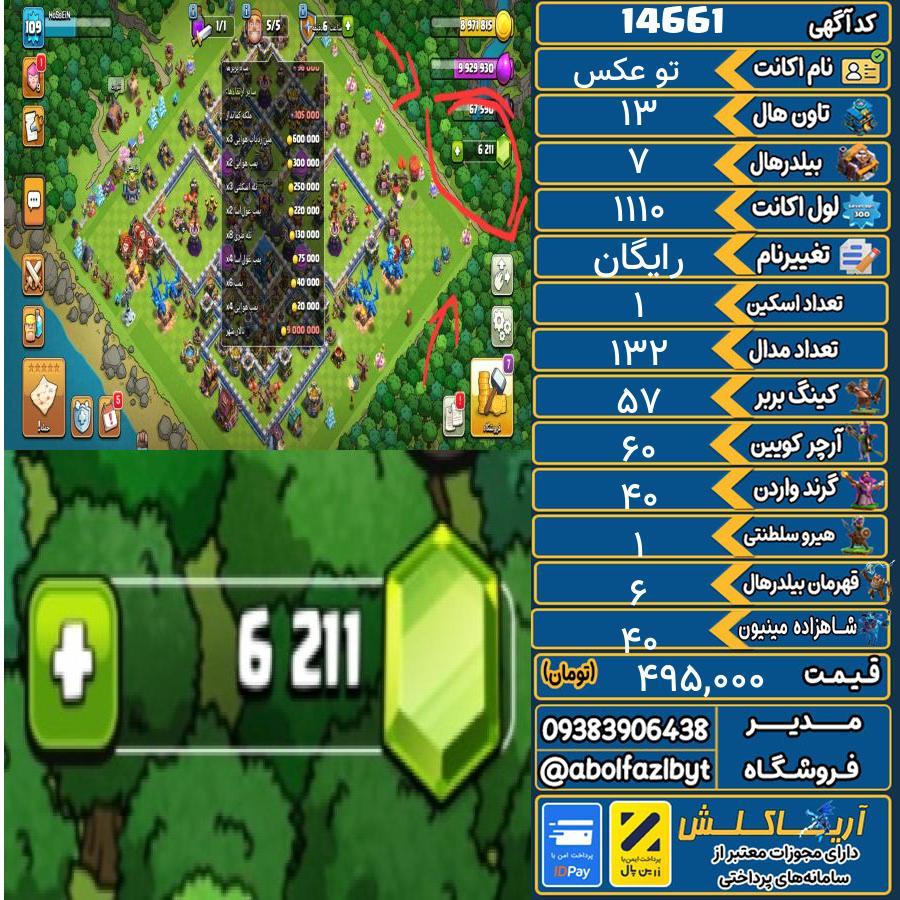 اکانت کلش آف کلنز تاون هال 13 کد 14661