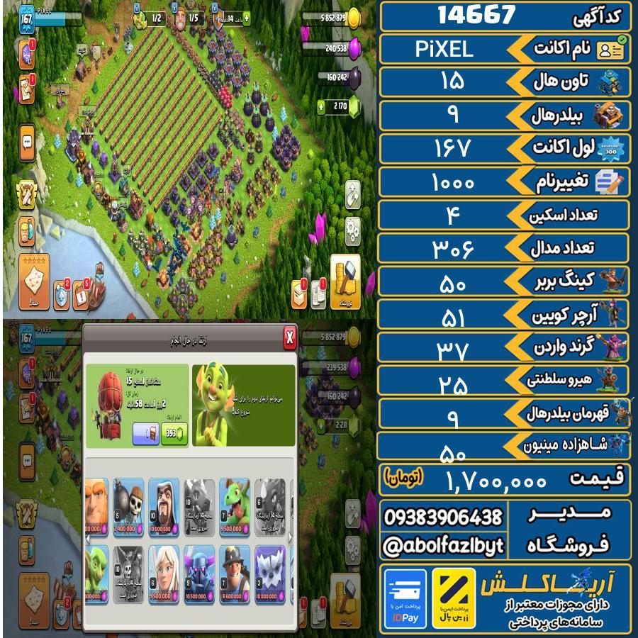 اکانت کلش آف کلنز تاون هال 15 کد 14667