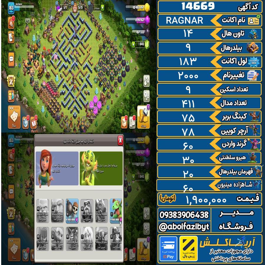 اکانت کلش آف کلنز تاون هال 14 کد 14669