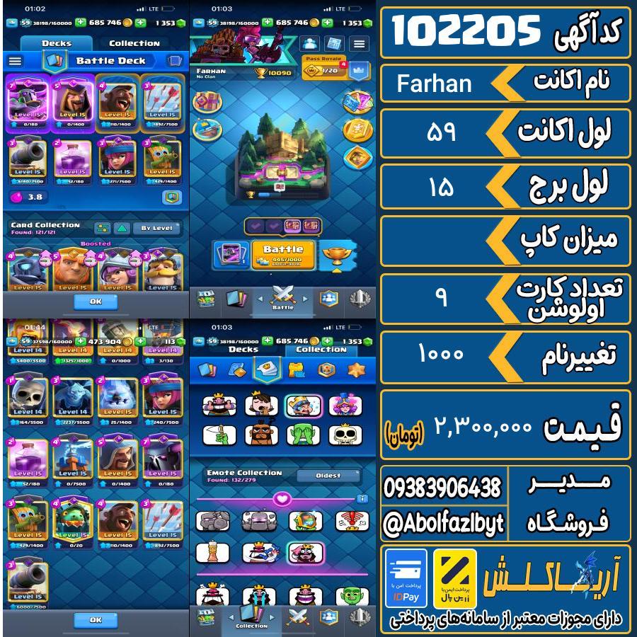 اکانت کلش رویال لول 59 کد 102205