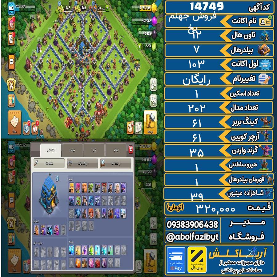 اکانت کلش آف کلنز تاون هال 12 کد 14749