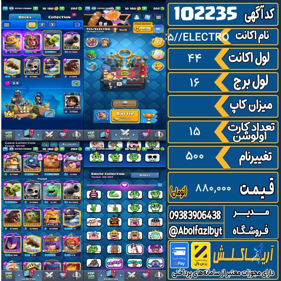 اکانت کلش رویال لول 44 کد 102235