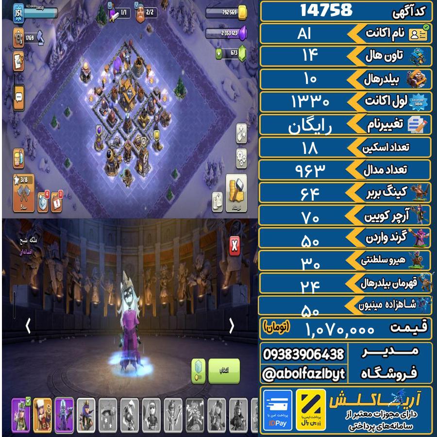اکانت کلش آف کلنز تاون هال 14 کد 14758