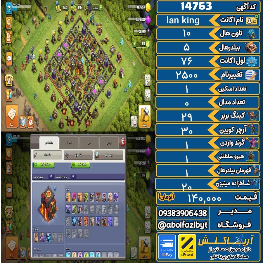 اکانت کلش آف کلنز تاون هال 10 کد 14763
