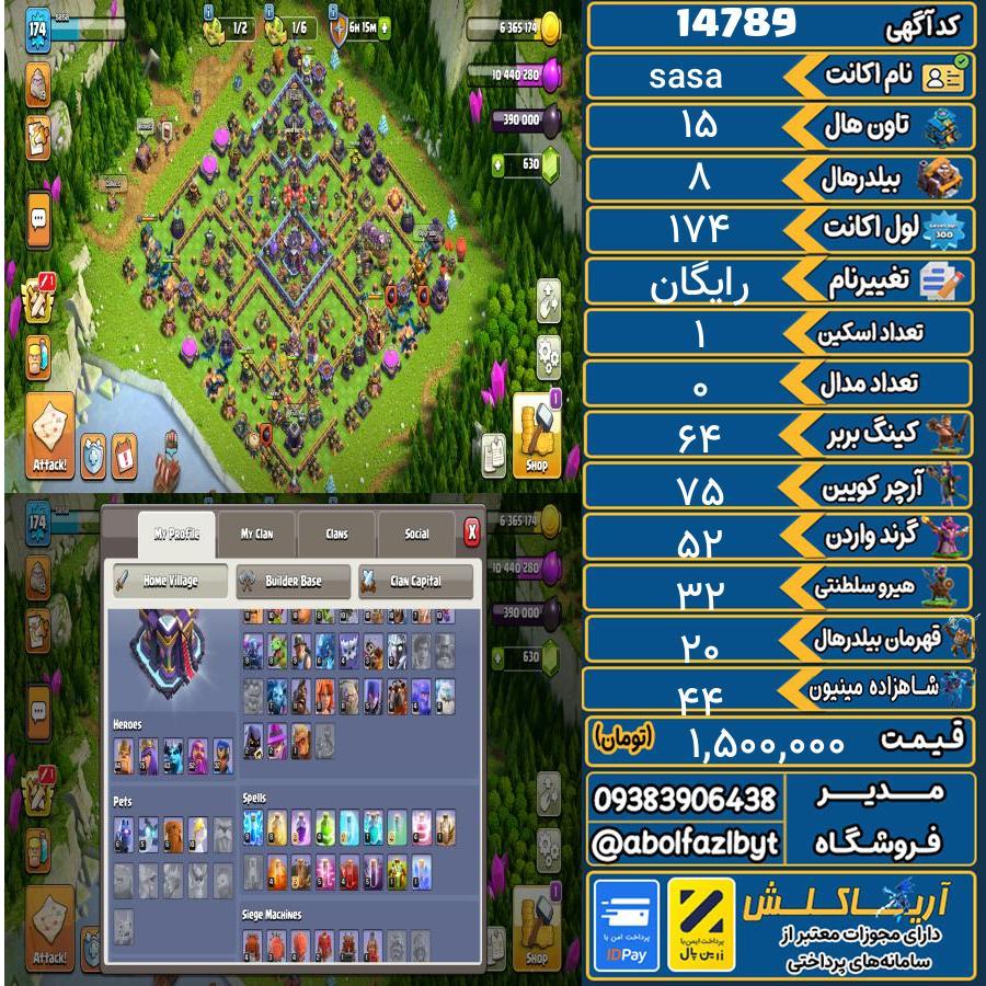 اکانت کلش آف کلنز تاون هال 15 کد 14789