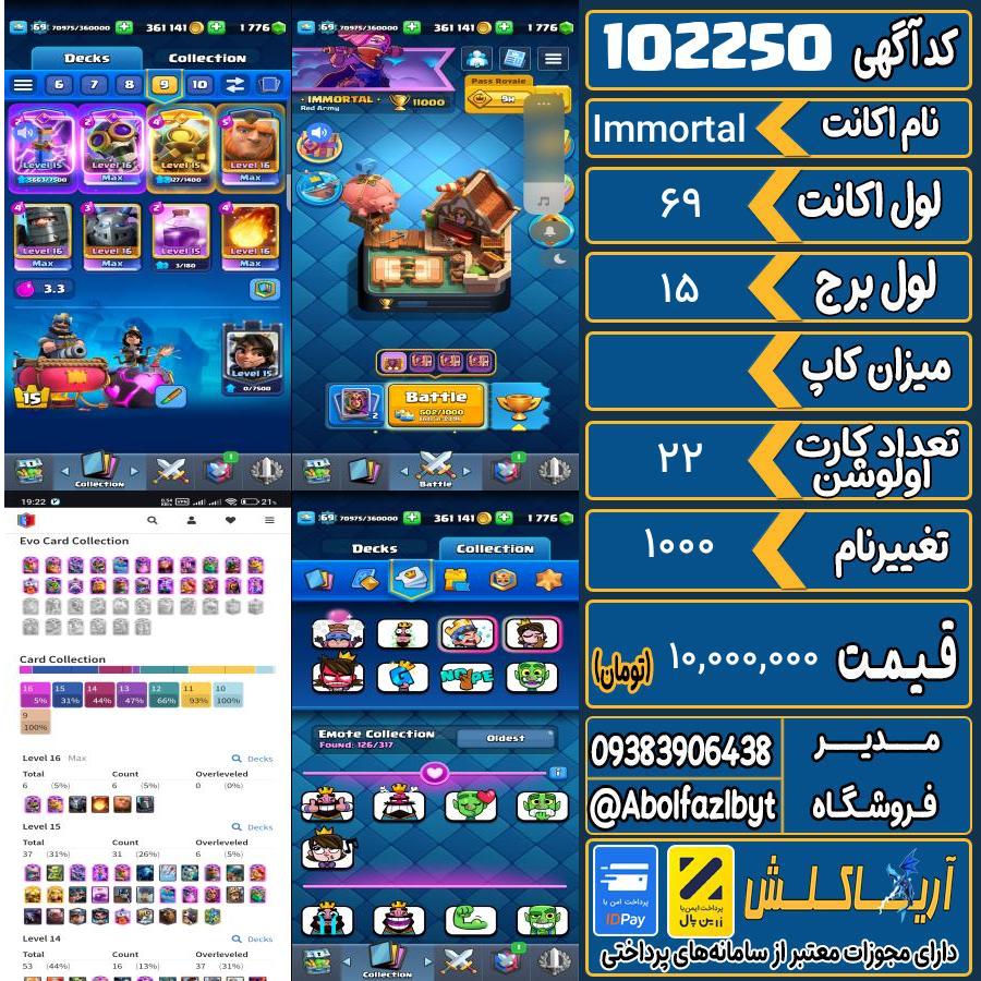 اکانت کلش رویال لول 69 کد 102250