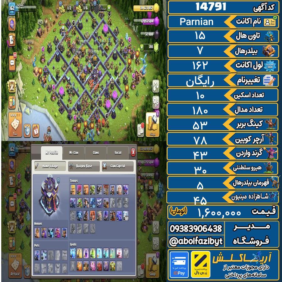 اکانت کلش آف کلنز تاون هال 15 کد 14791