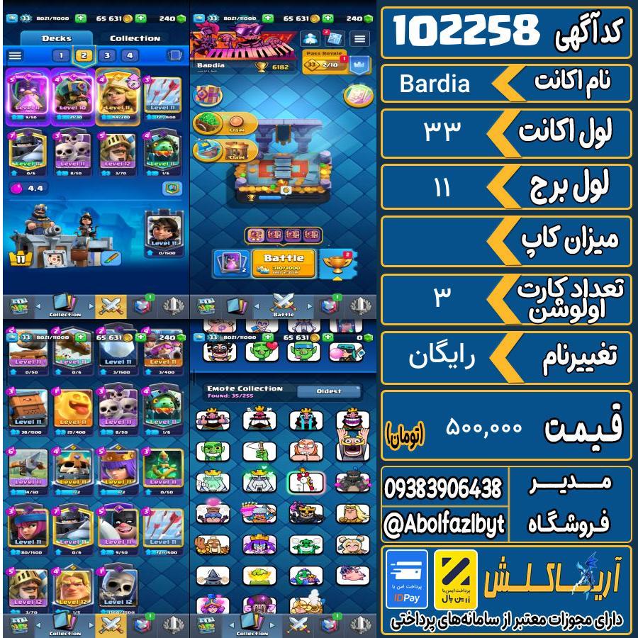اکانت کلش رویال لول 33 کد 102258