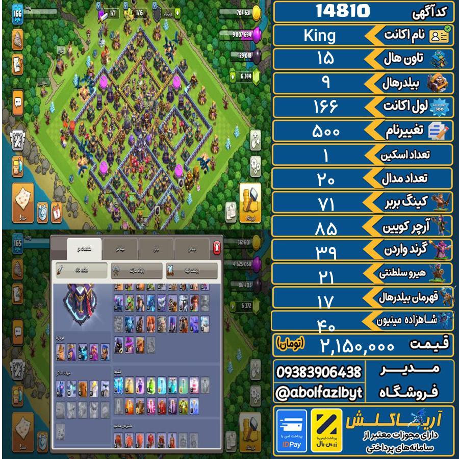 اکانت کلش آف کلنز تاون هال 15 کد 14810