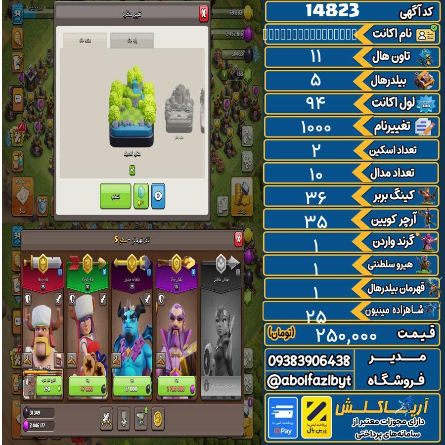 اکانت کلش آف کلنز تاون هال 11 کد 14823
