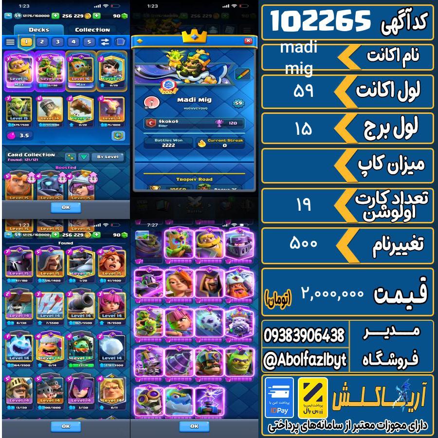 اکانت کلش رویال لول 59 کد 102265