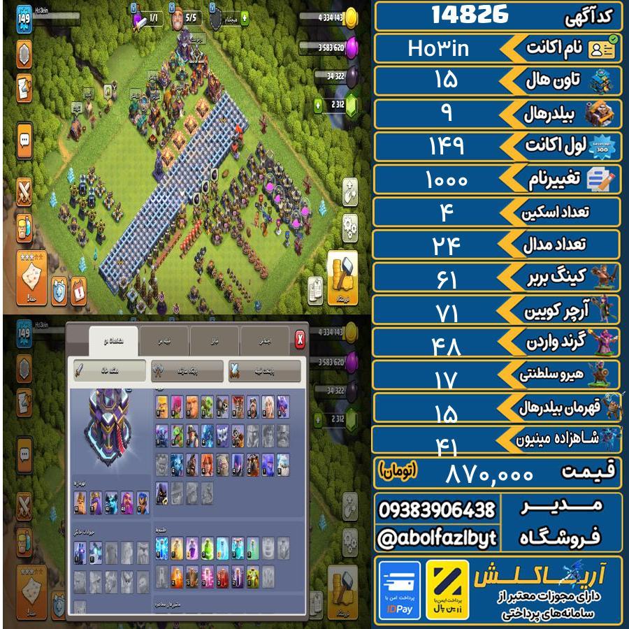 اکانت کلش آف کلنز تاون هال 15 کد 14826