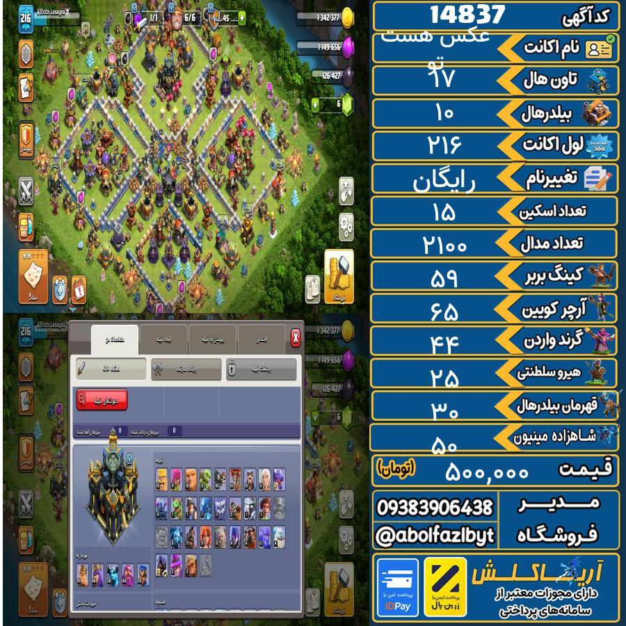 اکانت کلش آف کلنز تاون هال 17 کد 14837