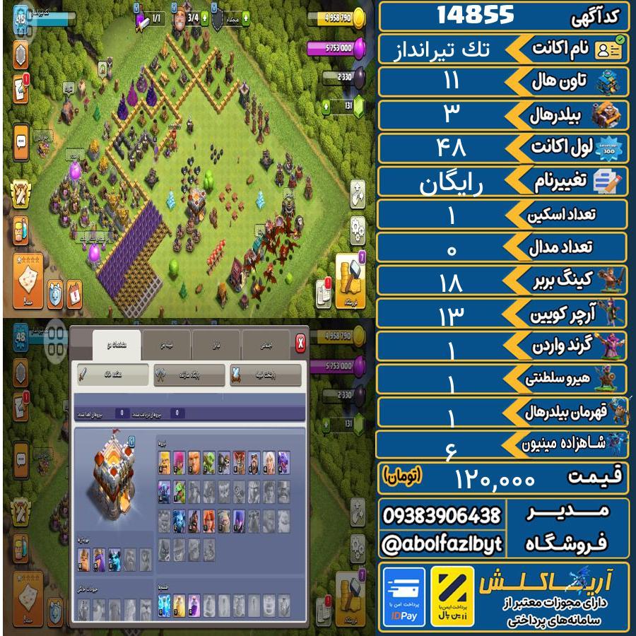 اکانت کلش آف کلنز تاون هال 11 کد 14855