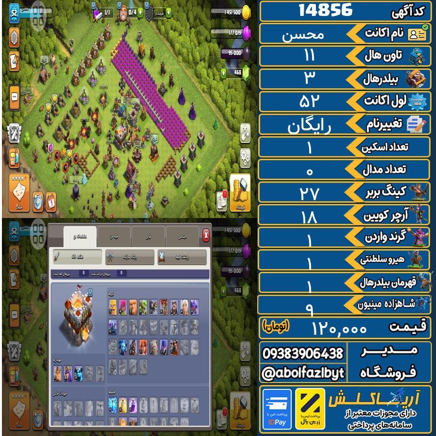 اکانت کلش آف کلنز تاون هال 11 کد 14856