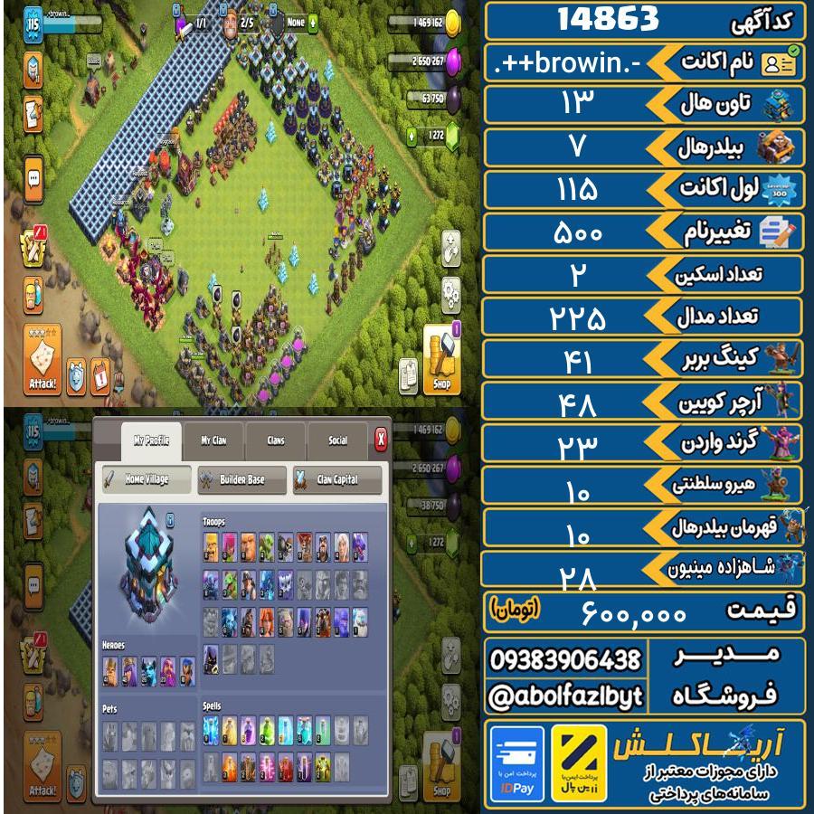 اکانت کلش آف کلنز تاون هال 13 کد 14863