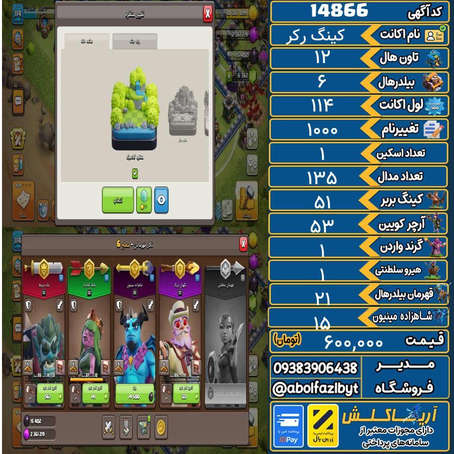 اکانت کلش آف کلنز تاون هال 12 کد 14866