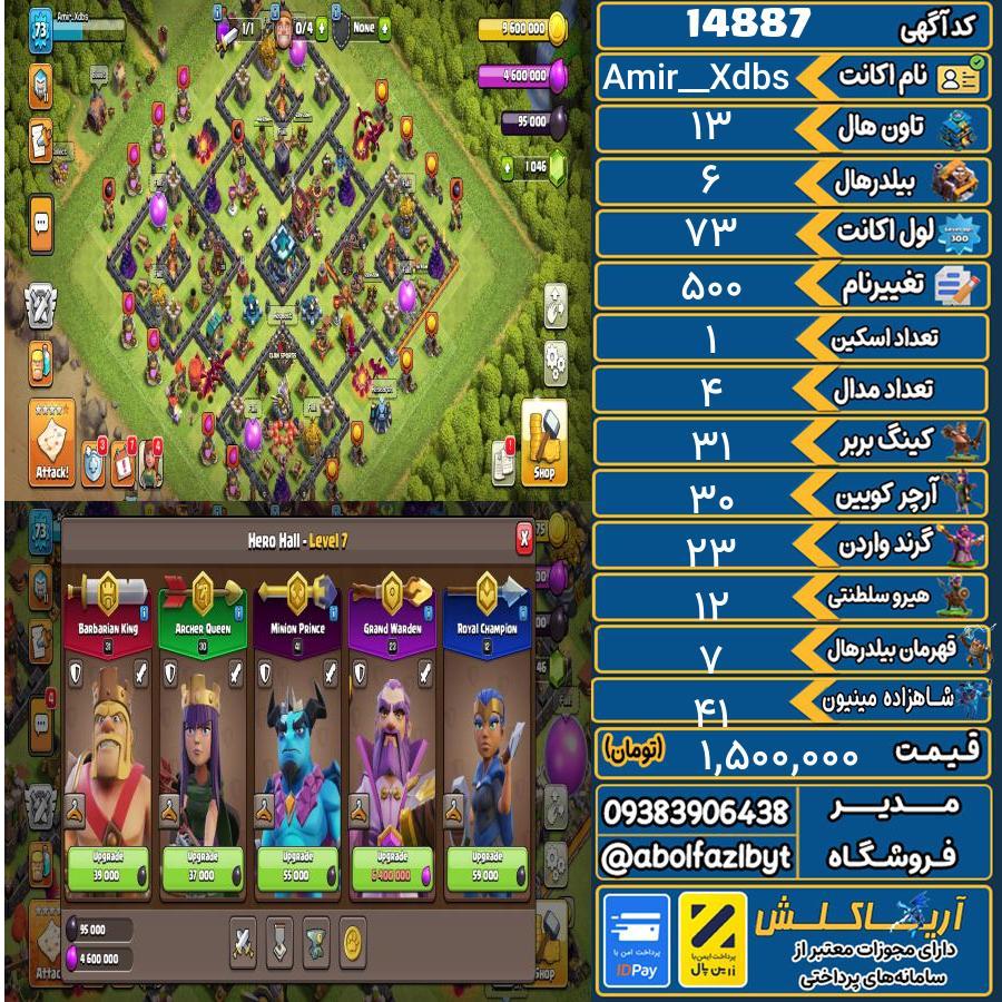 اکانت کلش آف کلنز تاون هال 13 کد 14887