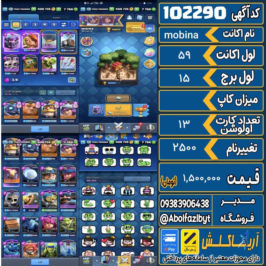 اکانت کلش رویال لول 59 کد 102290