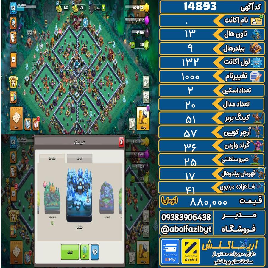 اکانت کلش آف کلنز تاون هال 13 کد 14893