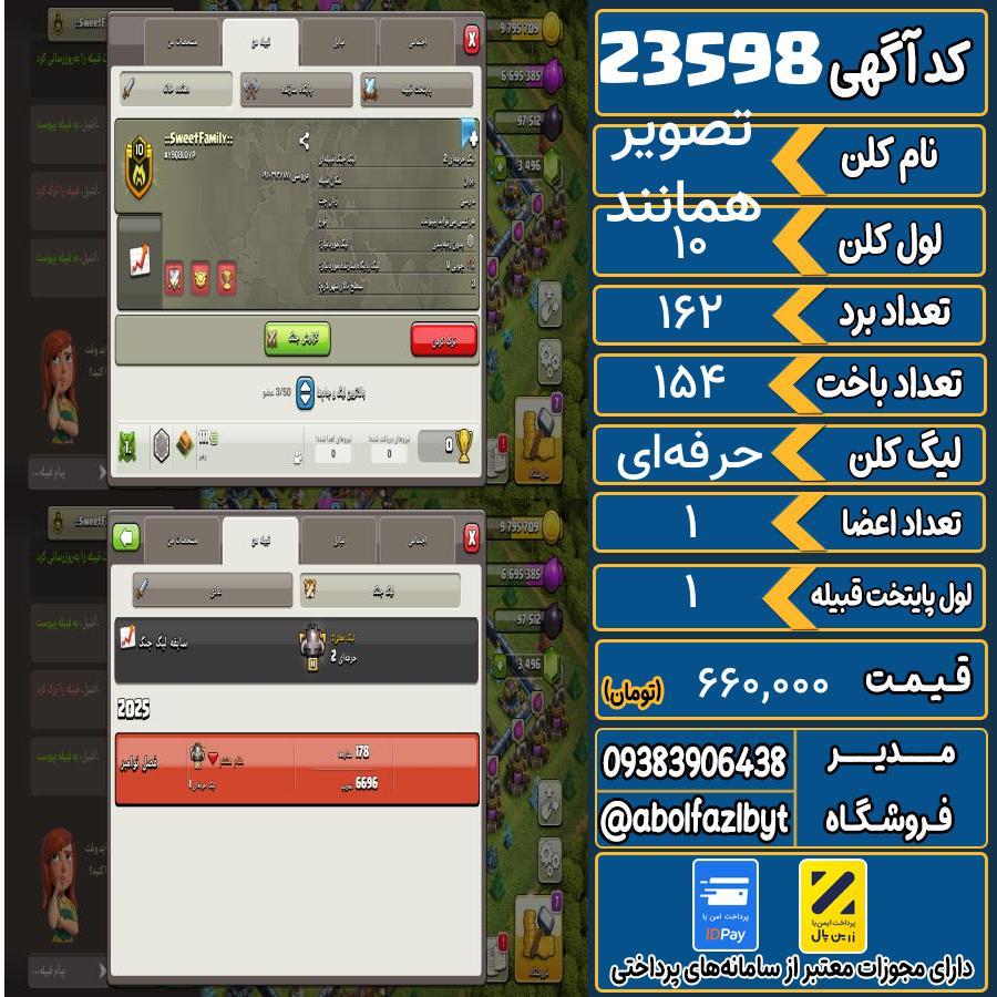 کلن کلش اف کلنز لول 10 کد 23598