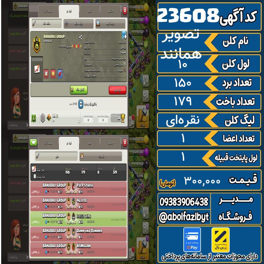 کلن کلش اف کلنز لول 10 کد 23608