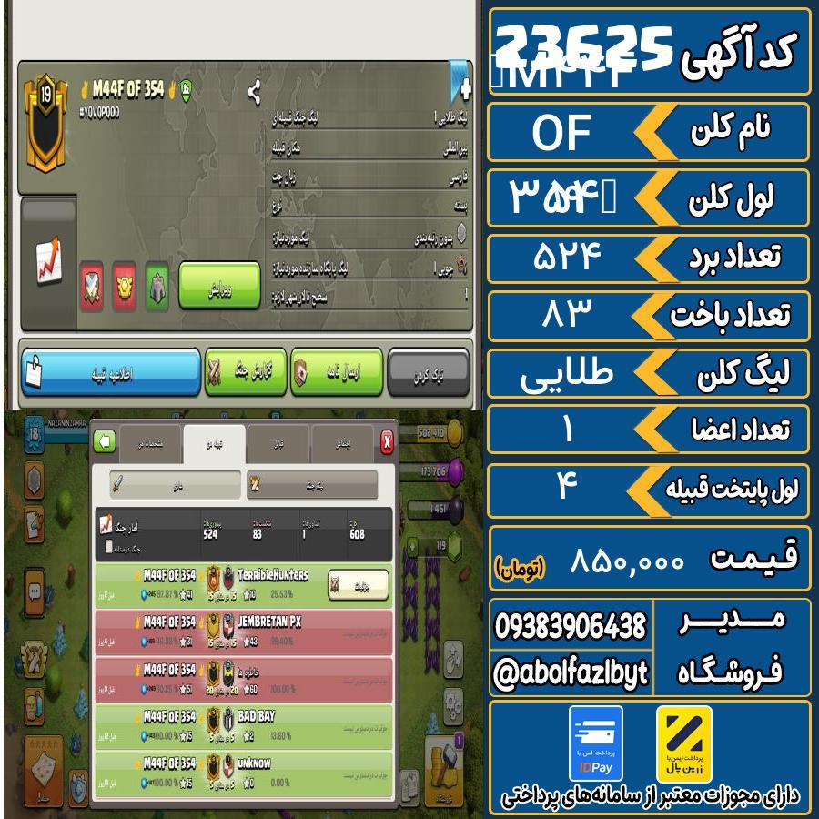 کلن کلش اف کلنز لول 19 کد 23625
