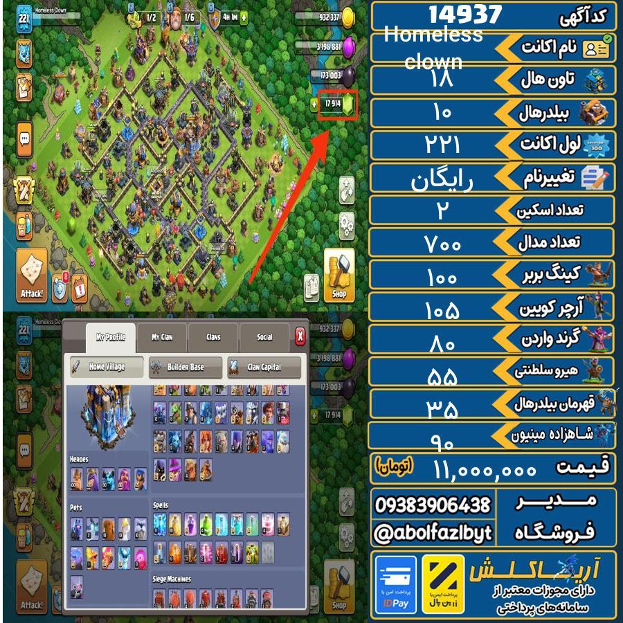 اکانت کلش آف کلنز تاون هال 18 کد 14937
