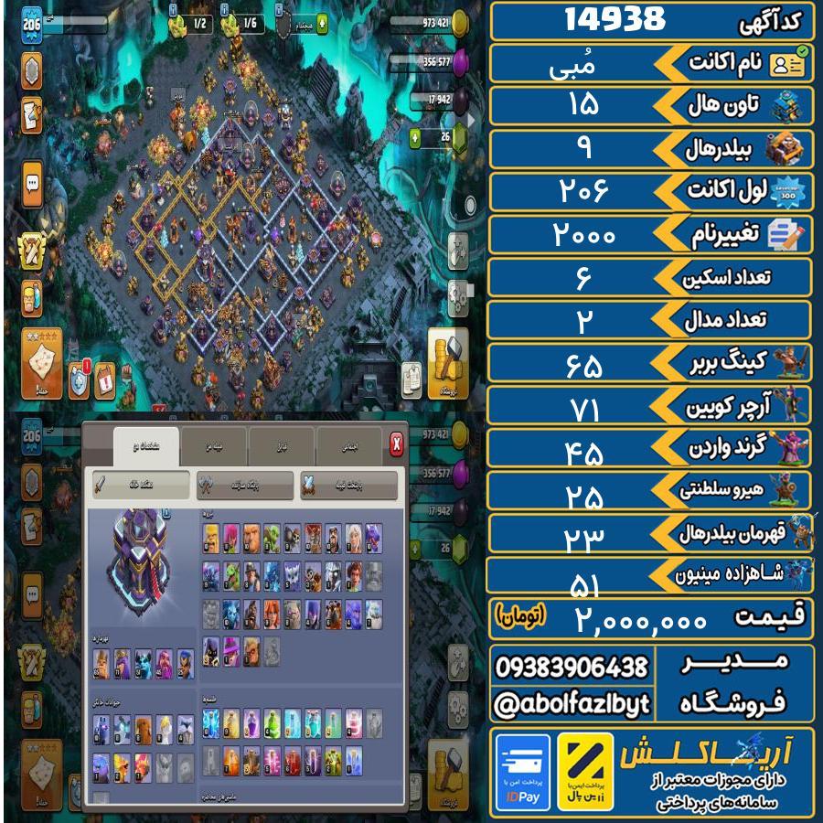 اکانت کلش آف کلنز تاون هال 15 کد 14938