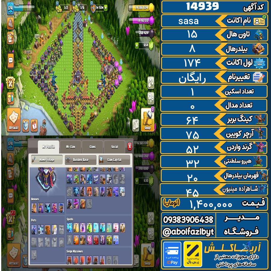 اکانت کلش آف کلنز تاون هال 15 کد 14939